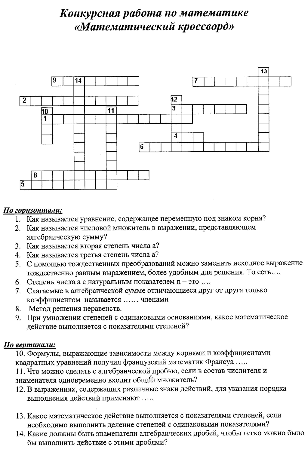 Персональный сайт - Конкурс кроссвордов